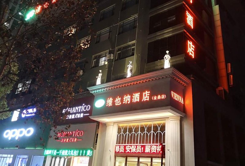 维也纳酒店(聊城百货大楼金鼎店)外景图