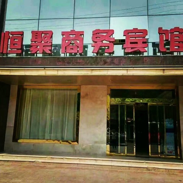 Hengju Business Hotel Over view