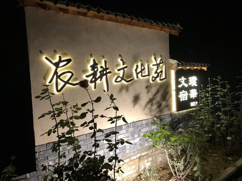 Puhua Wensu Farming Culture Hotel Over view