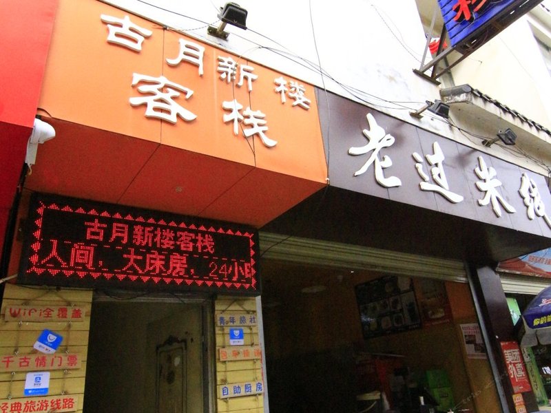 广州山水时尚酒店（花都店）外观图