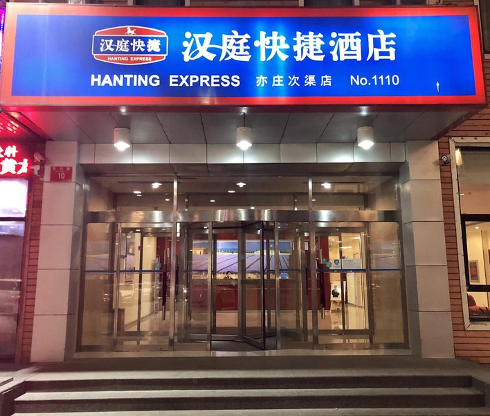 Hanting Hotel (Beijing Yizhuang Beishenshu Subway Station Branch) Over view