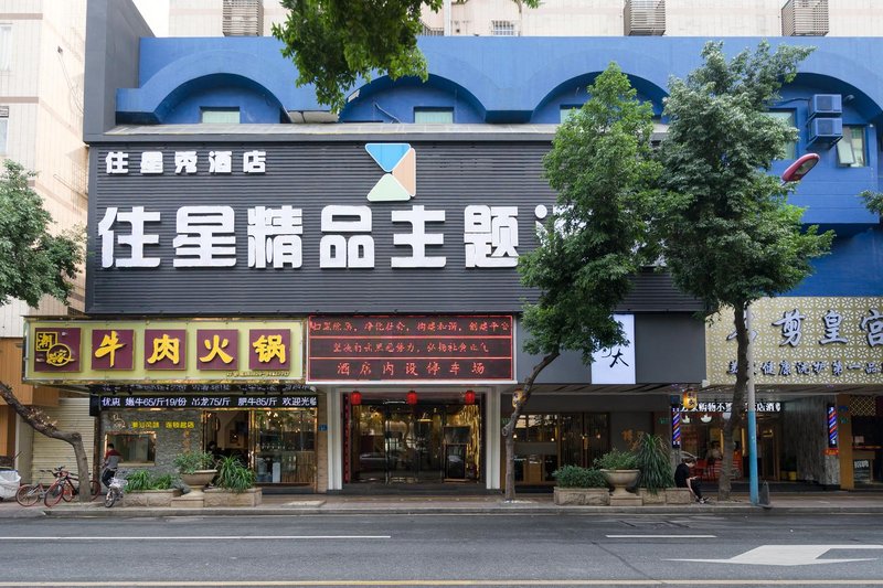 鲜住精品主题酒店(广州市桥地铁站店)外景图