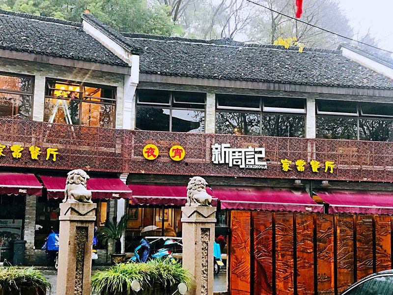 Songyun Yishu Boutique Hotel (Hangzhou Gulou Hefang Street) Restaurant