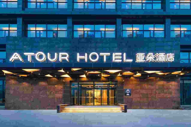 Atour Hotel (Huaibei City Government) Over view