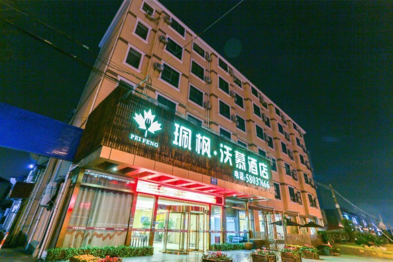 广州山水时尚酒店（花都店）外观图