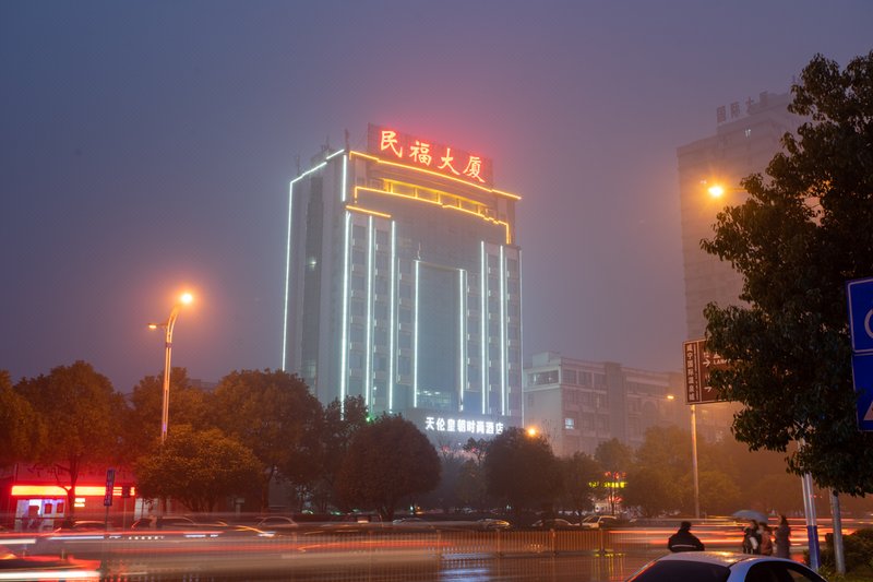 Tianlun Huangchao Fashion Hotel (Hubei University of Science and Technology) Over view