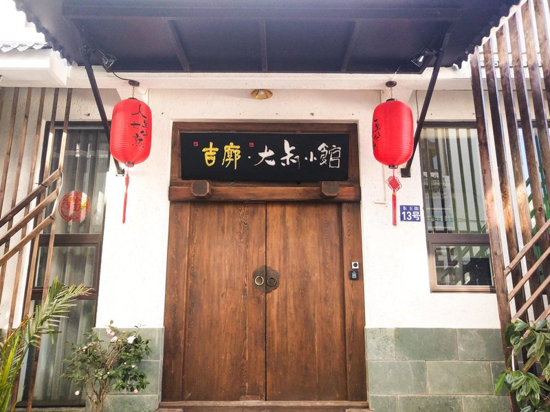 Mandala House (Dali Ancient Town Dongyu Street) Over view