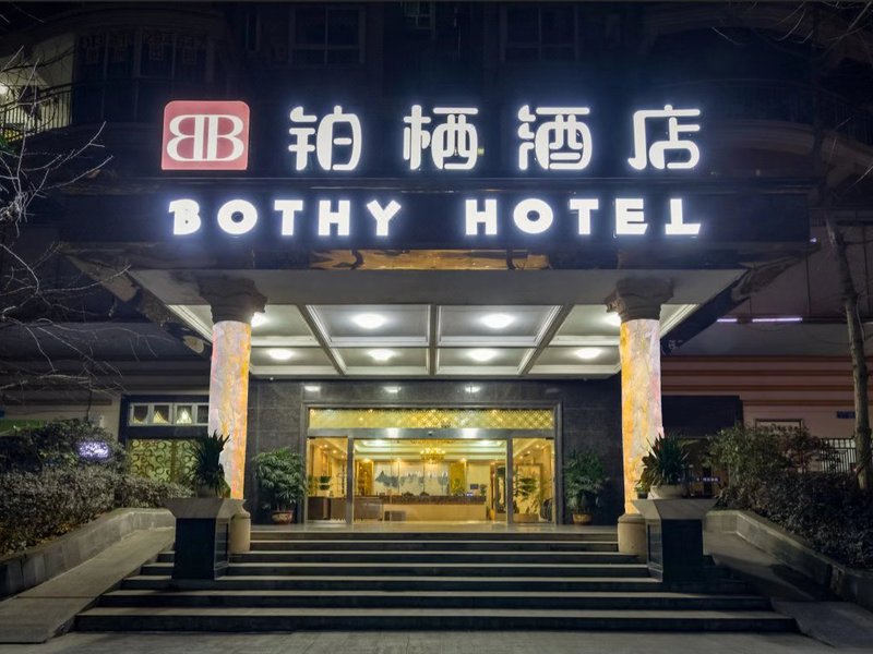 重庆航美酒店(江北国际机场空港广场地铁站店)外景图