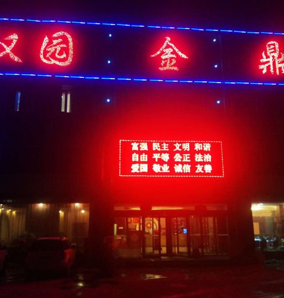 Hanyuan Jinding Business Hotel Over view