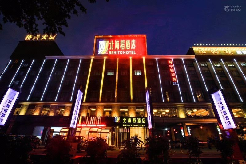 北海稻酒店(广州万达美食城店)外景图