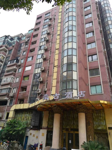 上海豪古酒店公寓外景图
