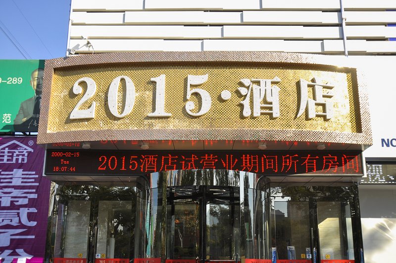 2015 Theme Hotel Taiyuan Pingyang Road Over view