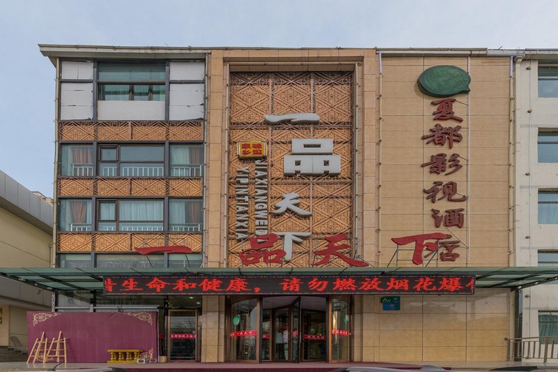 Xiadu Yingshi Hotel Over view