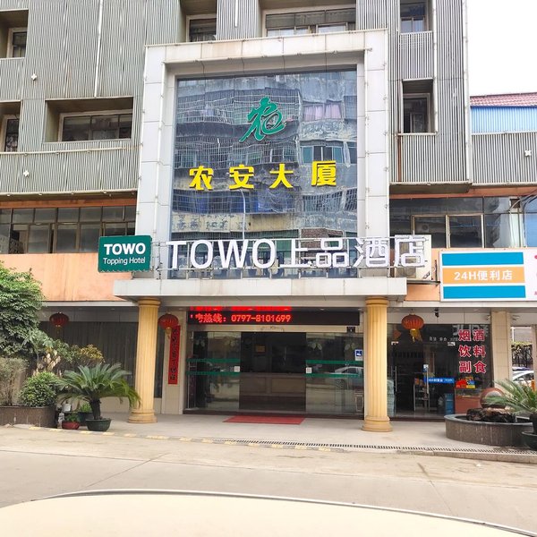 Towo Topping Hotel (Ganzhou Railway Station) Over view