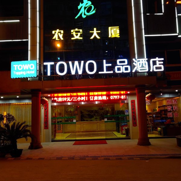 Towo Topping Hotel (Ganzhou Railway Station) Over view