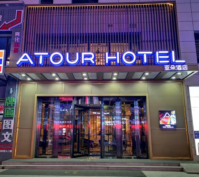 Atour Hotel (Harbin West High speed Railway Station) Over view