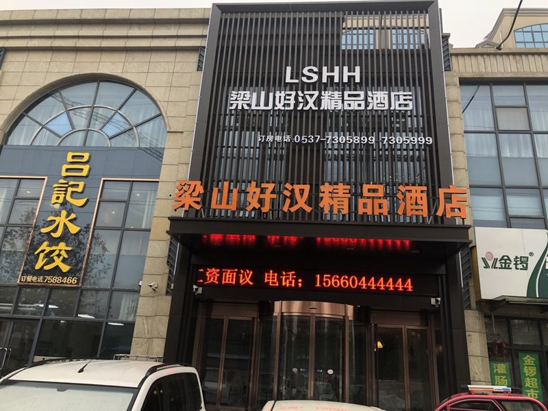 HAOHANJINGPINJIUDIAN酒店外观