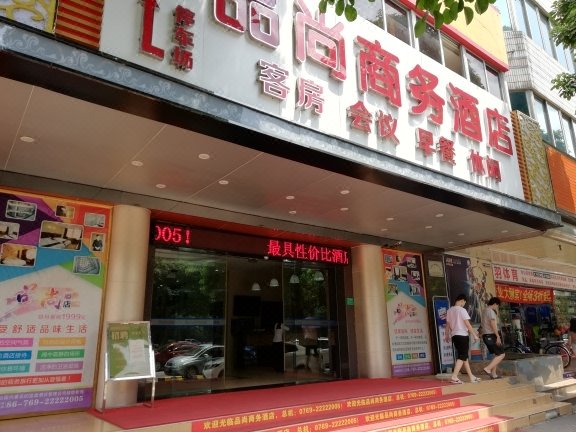 广州山水时尚酒店（花都店）外观图