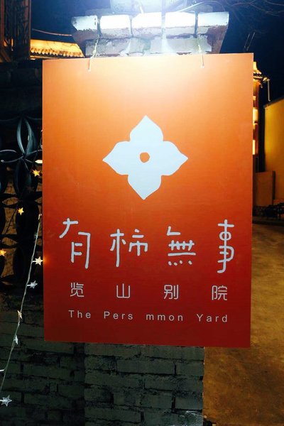 The persimmon yard of  the Conch Gully of Sichuan Over view