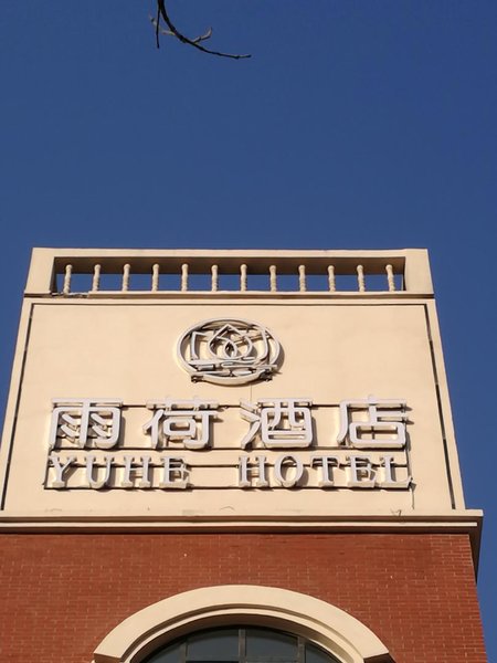 Yuhe Hotel Over view