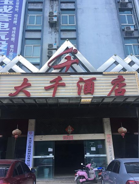 酒店外观