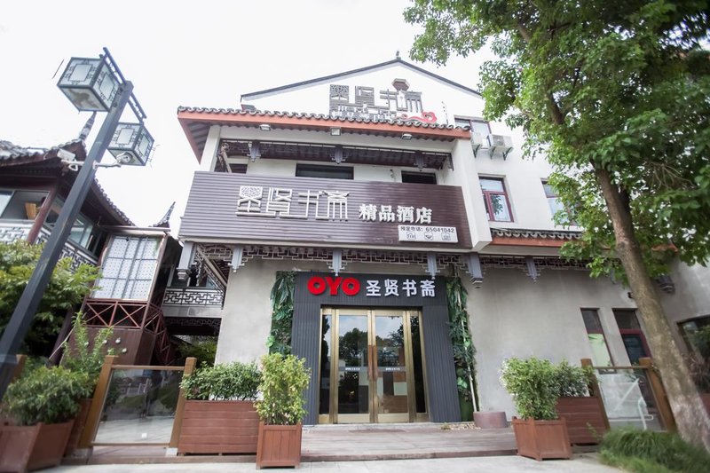 Shengxian Shuzhai Boutique Hotel (Suzhou Mudu Old Town) Over view