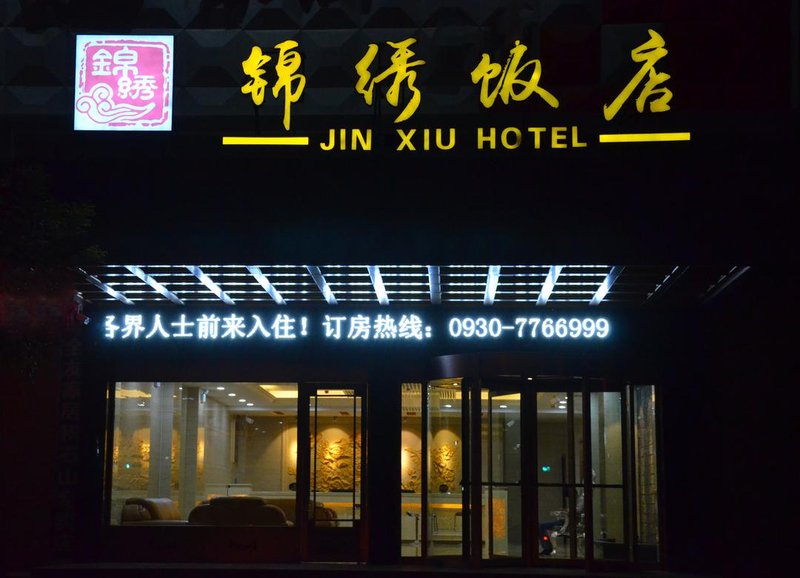 jinxiuhotel 酒店外观