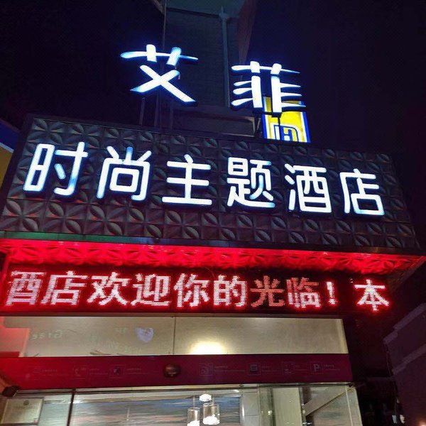 广州山水时尚酒店（花都店）外观图