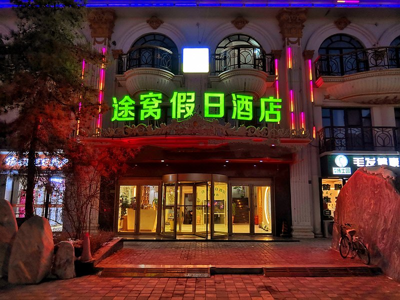 Towo Holiday Hotel (Jiuquan Tianbao Scenic Area) Over view