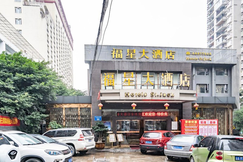 Fuxing Hotel (Chongqing Mawangchang Metro Station) Over view