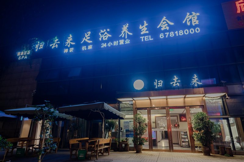 广州山水时尚酒店（花都店）外观图