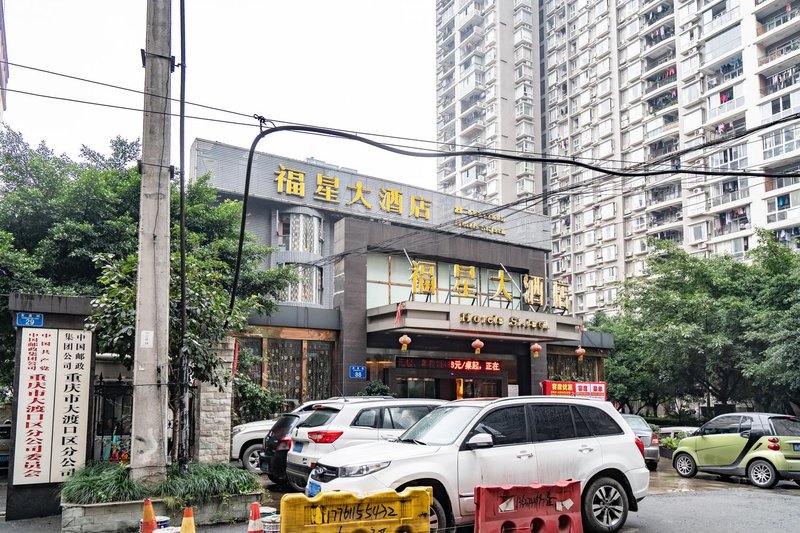 Fuxing Hotel (Chongqing Mawangchang Metro Station) Over view