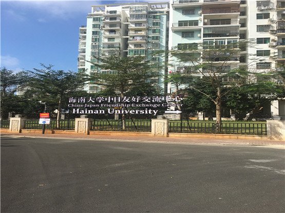 China Japan Friendship Exchange Center of Hainan University Over view