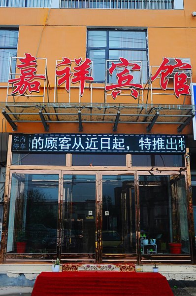 Jiaxiang shortcut Hotel Over view