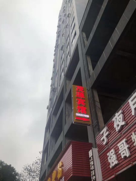 Maoyuan Hotel Over view