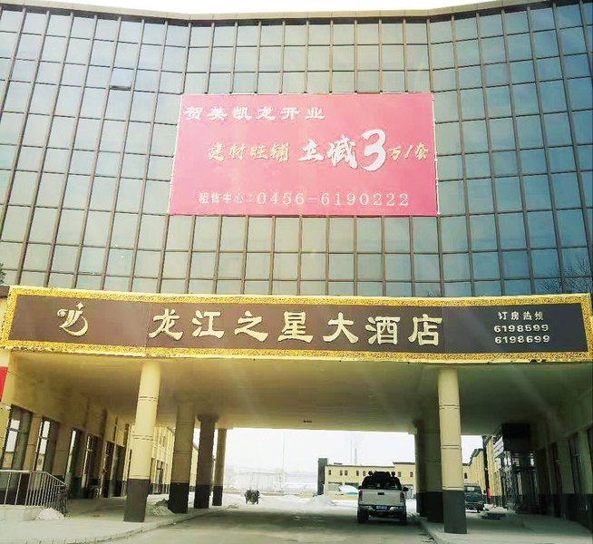 Longjiang Star Hotel Over view