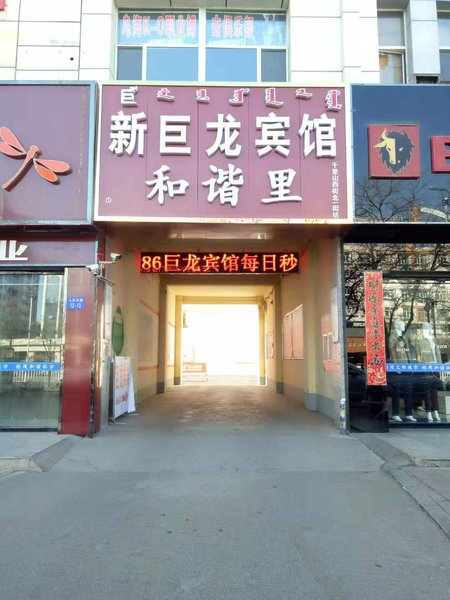 Julong Business Hostel 酒店外观