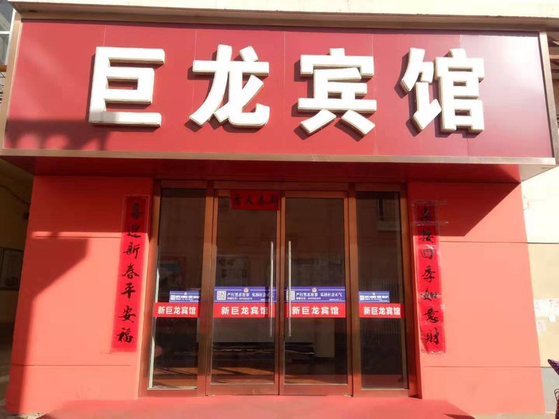 Julong Business Hostel 酒店外观