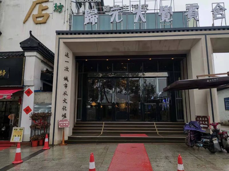 广州山水时尚酒店（花都店）外观图