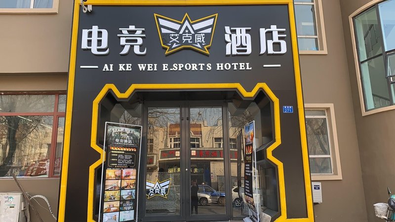 酒店外观
