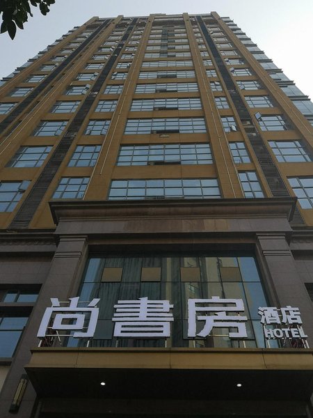 武汉尚书房酒店外景图