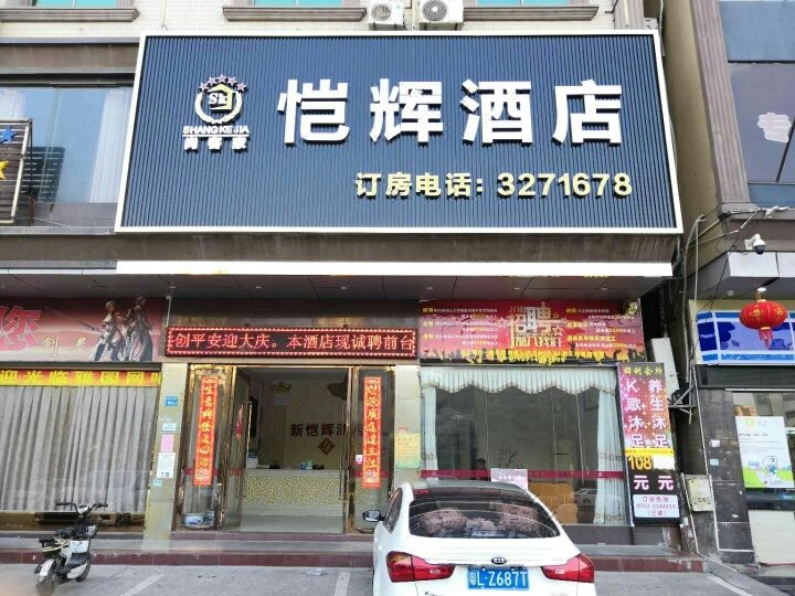 惠州恺辉酒店外景图