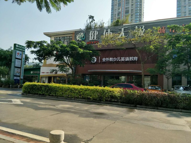 厦门健体无极酒店会所外景图