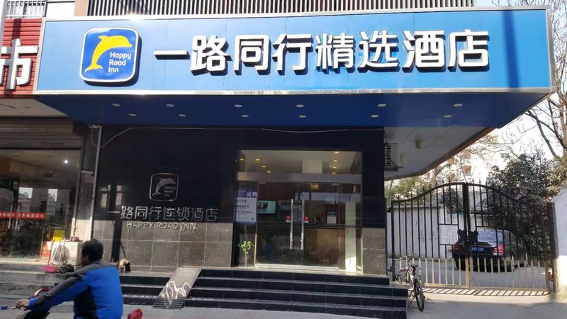 Hefei together business hotel Over view