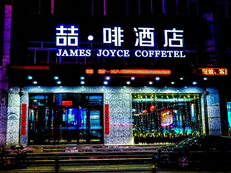 James Joyce Coffetel (Shenyang Railway Station Taiyuan South Street) Over view