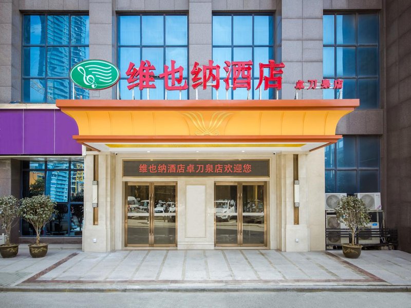 维也纳酒店(武汉华中师范大学虎泉地铁站店)外景图