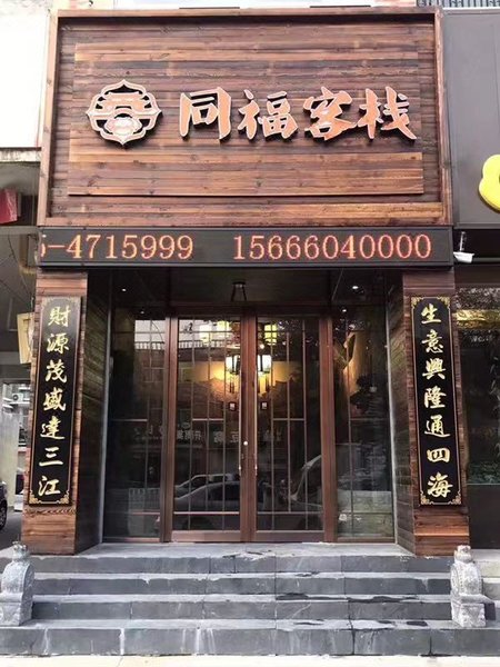 酒店外观