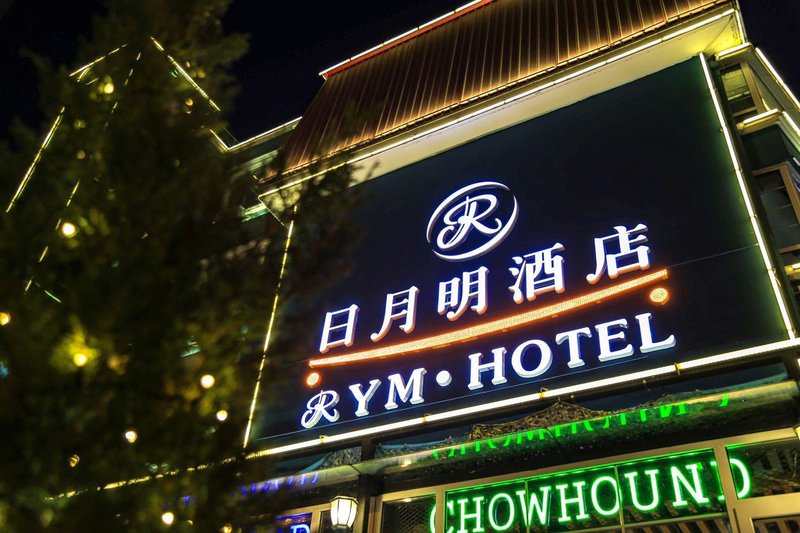 Riyueming Select Hotel (Dalian Xinghai Park) Over view