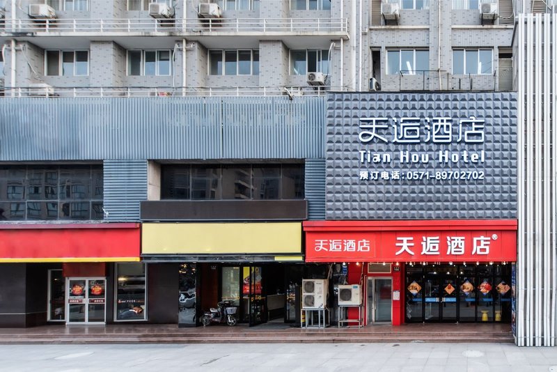 杭州天逅酒店外景图
