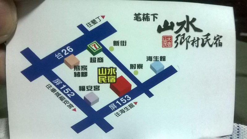 屏东山水乡村民宿外景图